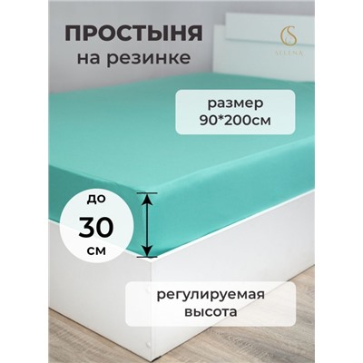Простыня на резинке SELENA 'Гера', 90х200х30 (см), поплин (хлопок 100%)