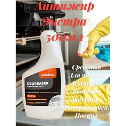 Жироудалитель Экстра для Куханных поверхностей,бытовой техники и посуды 500мл.