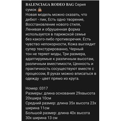 Ах какая  Balenciag*a rode*o bag 🖤  Предпродажа   Завод копий 1:1