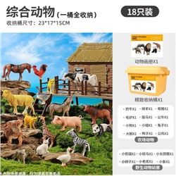 Набор с животными. В наборе 18 шт