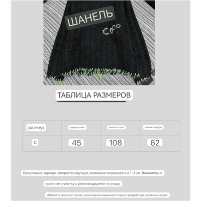 Высококлассный и модный женский свитер  CHANE*L