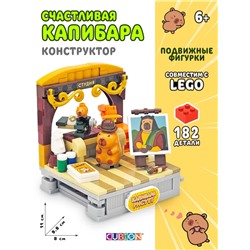 Конструктор пластмассовый, Истории из жизни капибар, 182 дет TM CUBION