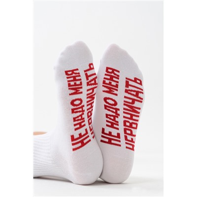 Носки женские Не надо