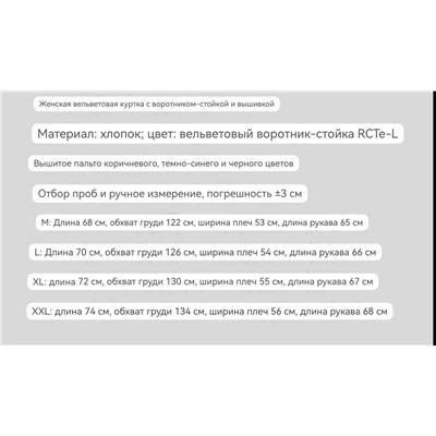 Женская вельветовая куртка РАЛЬ*Ф Л