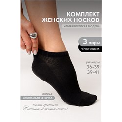 Носки женские Ялта (набор 3 пары)