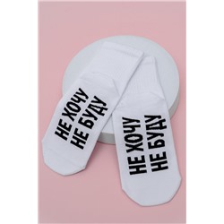 Носки женские Не хочу