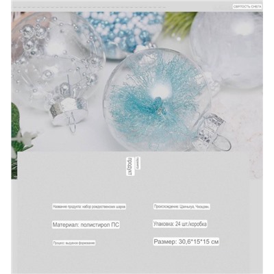 Необычные прозрачные елочные шары   Набор из 24 шт