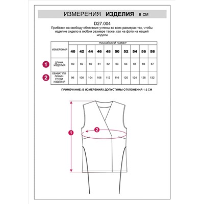 Жилет на запАх с поясом из плотного лиоцелла
