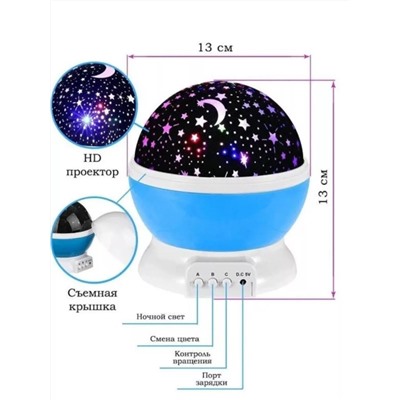 Ночник Звездное небо 83423