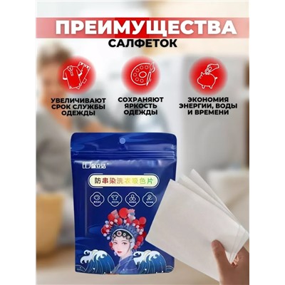 61126 Салфетки для стирки от окрашивания