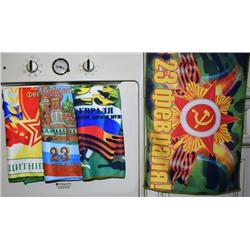 Полотенце из микрофибры "23 Февраля" 40*60 см.