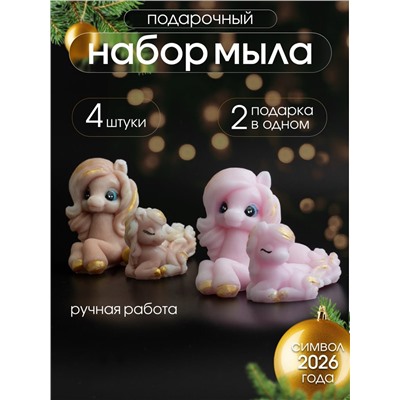Мыло ручной работы "Лошадка Грация пара " набор 4шт.