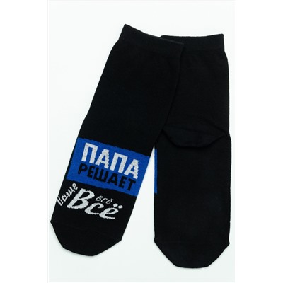 Носки мужские Папа решает