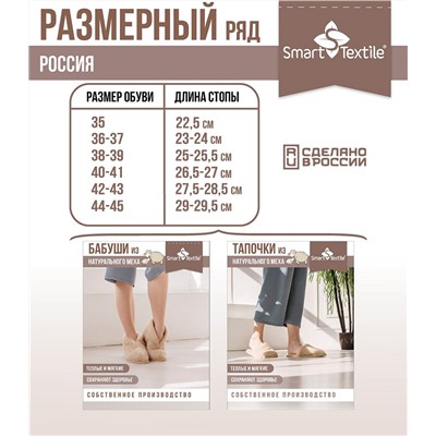 Тапочки "Домашнее тепло" из овечьего меха на трикотаж. основе