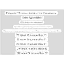 Женская джинсовая юбка ❤️ICICL*E