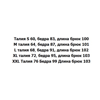 Женские брюки