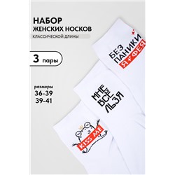 Носки женские Дива (набор 3 пары)