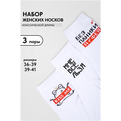 Носки женские Дива (набор 3 пары)