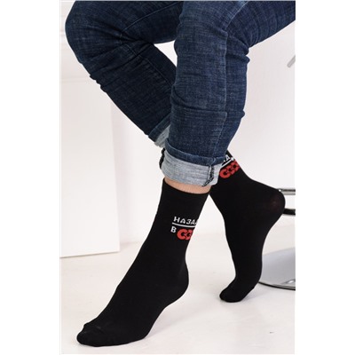 Носки мужские СССР (набор 3 пары)