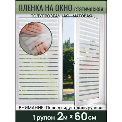 Пленка на окно 60308