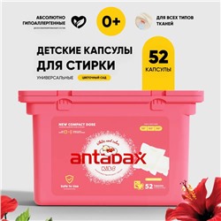ANTABAX Детские капсулы Цветочный сад для стирки Antabax, универсальные 52 шт. розовые