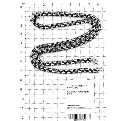 Цепь из чернёного серебра - Бисмарк 925 пробы 1-005ча