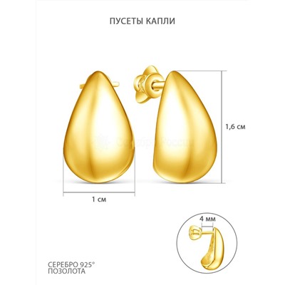 Серьги-пусеты из золочёного серебра - Капли С-7535лз