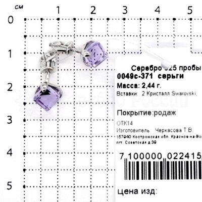 Серьги-пусеты из серебра с кристаллами Swarovski родированные 925 пробы 0049с-371