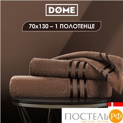 (1105) Полотенце 70х130 см Dome Harmonika Махра 440 г/м2, 1105 Кофейный