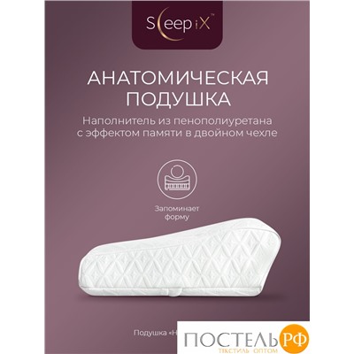 Sleep iX НАРИТА ОРТО бел Подушка анатомическая 54x33x6/10, 1 пр., плстр/пенополиуретан