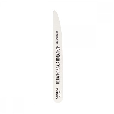 [SOLOMEYA] Пилка для ногтей профессиональная НЕ НАПИЛИЛА, А ПОДАРИЛИ Solomeya Professional Wooden File Knife, 100/180 грит