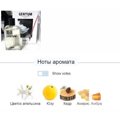 GENYUM MUSICIAN edp 100ml + стоимость флакона