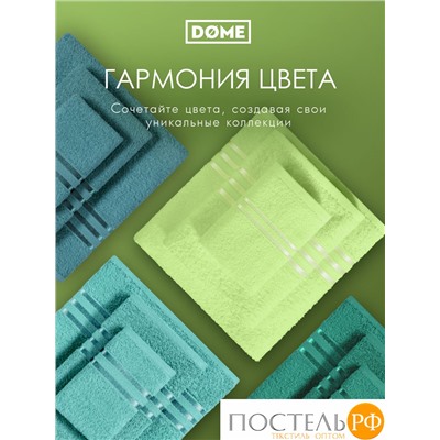 DOME ГАРМОНИКА салат К-т Полотенец 30х50, 10 пр., 100% хл, 440 гр/м2