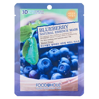 FOODAHOLIC NATURAL ESSENCE MASK #BLUEBERRY 3D Маска для лица с экстрактом черники 23г