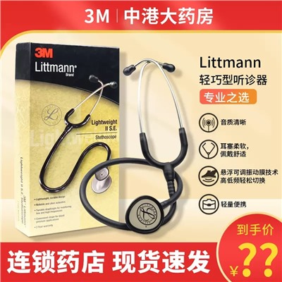 3 М импортный трехцелевой стетоскоп 2450 медицинский Littmann