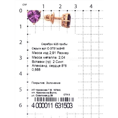 Серьги-пусеты из золочёного серебра с синт.александритом 925 пробы С-3751зс946