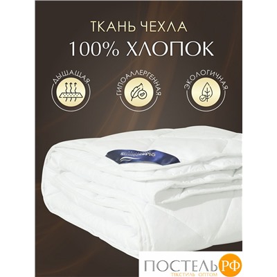 ОТ ОЛСС-15-3 140*205 "Nano Silver" всесезонное (белый) Одеяло OL-Tex Тик (Белый)