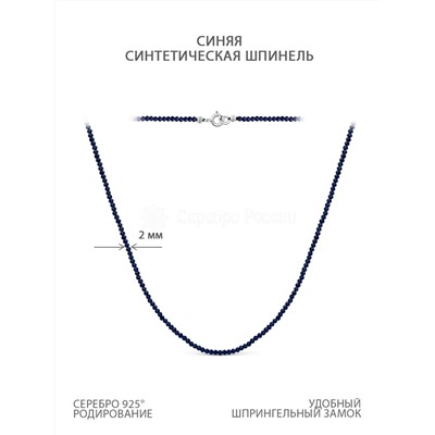 Колье из серебра с бусинами синтетической синей шпинели родированное ОШП1-609с