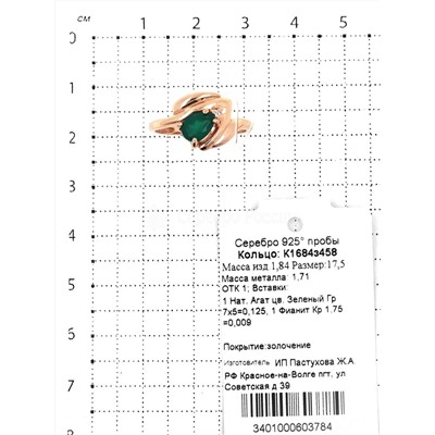 Кольцо из золочёного серебра с нат. агатом цв. зелёный и фианитами 925 пробы К1684з458