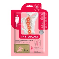[MI-RI-NE] Патч для спины разогревающий ИМБИРЬ косметический Phytoplast, 2 шт