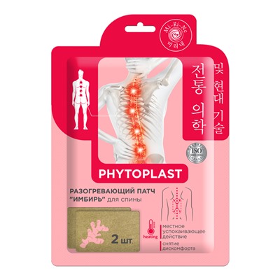 [MI-RI-NE] Патч для спины разогревающий ИМБИРЬ косметический Phytoplast, 2 шт