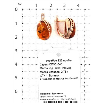 Серьги из золочёного серебра с прес.нат.янтарём СП56з640