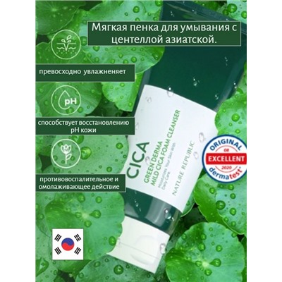 Мягкая пенка для чувствительной кожи Nature Republic Green Derma Mild Foam Cleanser 150 мл