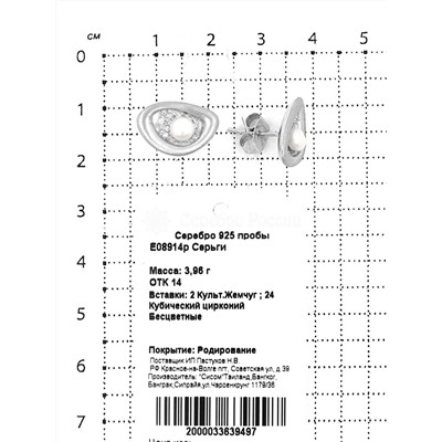 Серьги-пусеты из серебра с культ.жемчугом и кб.цирконием родированные