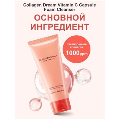 Пенка для умывания с витамином С и коллагеномNature Republic Collagen Dream Vitamin C Capsule Foam Cleanser, 150 мл