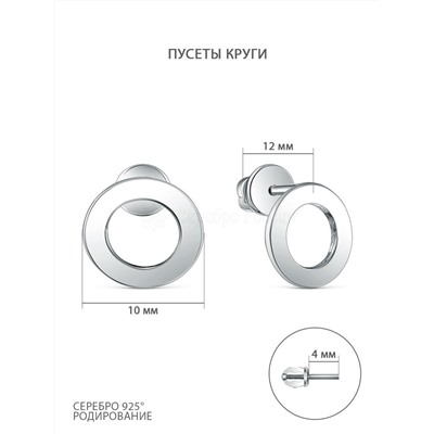 Серьги-пусеты из серебра родированные 925 пробы 25032р