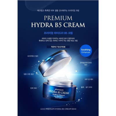 Активный омолаживающий серум AHC Premium EX Hydra B5 Cream 50ml