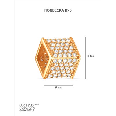 Подвеска из золочёного серебра с фианитами - Куб П-2831-З