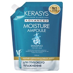 Kerasys Шампунь ампульный для сухих волос с церамидами глубокое увлажнение / Advanced Moisture Ampoule, запаска, 500 мл