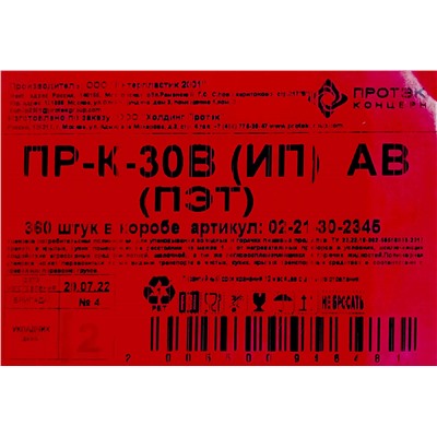 Емкость ПР-К-30В (241х172х72мм) Протек (360ту)